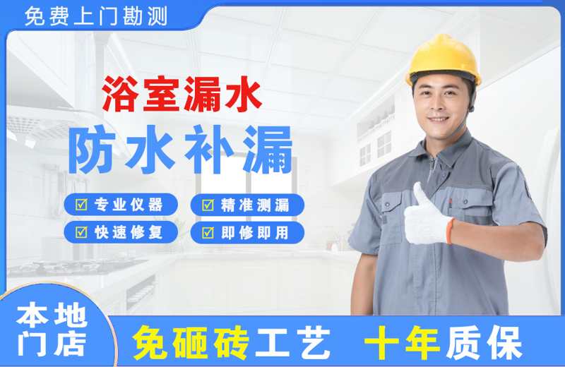 晋江浴室漏水维修